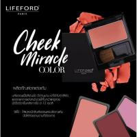 ราคา Lifeford Paris Cheek Miracle Color (3791154279)