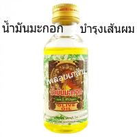 ราคา (พร้อมส่ง)น้ำมันมะกอก ศิริบัญชา บำรุงเส้นผม เรียบเนียน สวย (19001145167)