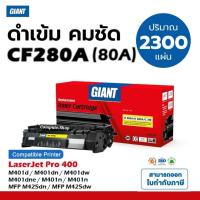 ราคา หมึกปริ้น HP 80A / 280A​ / CF280A เครื่องพิมพ์ HP LaserJet Pro 400 M401n / M401dn / M425dn / M425dw (28766547754)