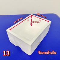 ราคา ลังโฟมมือสอง ราคาถูก ลังโฟมมือ2 สภาพใหม่ (13)กล่องโฟม โฟม ผักไฮโดโปนิกส์ โฟมเลี้ยงปลา (40609173351)