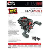 ราคา รอกหยดน้ำ Abu Garcia BLACK MAX4/ MAX4-L (หมุนขวาและหมุนซ้าย) รอบ 6.4:1 ลูกปืน 4+1 เบรค 6 kg. (16636076869)