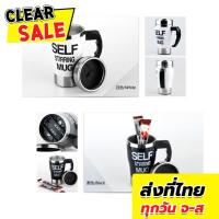 ราคา แก้วชงอัตโนมัติ Self Stirring Mug แก้วปั่นอัตโนมัติ ชง ชา กาแฟ ผง อาหารเสริม (9715165255)