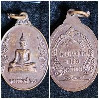 ราคา เหรียญหลวงพ่อสุโขทัย วัดเจ้าบุญเกิด อ.ไชโย จ.อ่างทอง สร้างที่ระลึกงานผูกพัทธสีมา ปี 2529 ของแท้ (13699737443)