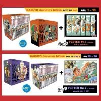 ราคา (พร้อมส่ง) NARUTO นินจาคาถา โอ้โฮเฮะ BOXSET LIMITED EDITION เล่ม 1-18(NED) (27501160928)