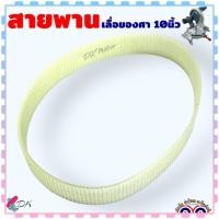 ราคา (255) สายพาน เลื่อยองศา 10 นิ้ว หน้ากว้าง 26 mm. สำหรับเครื่องจีน หลายยี่ห้อ ขนาด 490×26× 2.5 mm. อะไหล่เครื่องมือช่าง (25802577206)