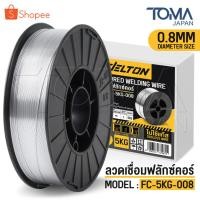 ราคา ลวดเชื่อมฟลักซ์คอร์ FLUX CORE 0.8 มม./1.0 มม. ม้วน 5 กก. ลวดเชื่อมมิ๊ก ฟลักซ์คอร์ ลวดเชื่อม MIG ลวดฟลักซ์คอร์ ซีโอทู CO2 (29955521116)