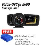 ราคา OBD2Smart Gauge Display Meter A600 OBD2+PSI+GPSล่าสุด 2021สมาร์ทเกจเกจวัดความร้อนติดตั้งกับport obd2 รับประกัน1ปี (5477754036)