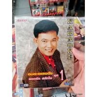 ราคา vcd ยอดรัก สลักใจ อมตะเพลงดัง ชุด 1 ชวนน้องแต่งงาน 30 ยังแจ๋ว vcd.amigo karaoke (4736491369)