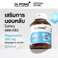 ราคา Dr.PONG Mag 350 mg Magnesium แมกนีเซียม หลับง่ายผ่อนคลาย ลดตะคริว เสริมสร้างกระดูกและกล้ามเนื้อ (57751213873)