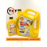 ราคา น้ำมันเครื่อง เชลล์ Helix HX5 15w-40 ดีเซล กึ่งสังเคราะห์ ขนาด6+1ลิตร Shell Helix HX5 Diesel (51651383354)