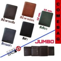ราคา กระเป๋าสตางค์TOUGHหนังแท้ (รุ่นJUMBOทรงตั้ง) ใบใหญ่ใส่จุ 4 พับ (2590564507)