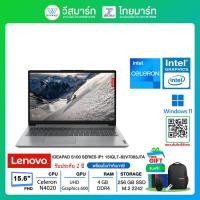 ราคา LENOVO IDEAPAD S100 SERIES IP1 15IGL7 82V7003JTA/4GB/256GB/15.6" FHD/Windows 11 Home/1YEAR ADP+1YEAR Premium Care (19569952246)