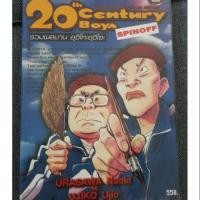 ราคา มือหนึ่ง ลด 45% 20th Century Boys Spinoff (3424531261)
