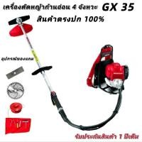 ราคา เครื่องตัดหญ้าฮอนด้าก้านอ่อนHONDA 4 จังหวะ GX35 (24231392681)