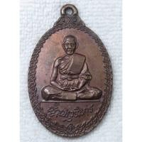 ราคา เหรียญพระครูญาณวุฒิกร หลวงพ่อสวน วัดบางกระดาน จ.ตราด ปี2520 (40253364730)