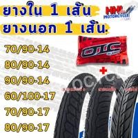 ราคา ยางนอก+ยางใน ลายเวฟ/ลายแม็กซิ่ง/ลายไฟ 60/100-17,70/90-17,80/90-17,60/100-17,70/90-17,80/90-17,70/90-14 พร้อมส่ง ยางนอก (25993840663)
