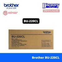 ราคา Brother BU-220CL Belt Unit ของแท้ HL-3150CDN / HL-3170CDW / MFC-9140CDN / MFC-9330CDW (50,000 pages) (43473322931)