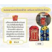 ราคา พร้อมส่งจากไทย⭐️เครื่องรางวัดหลงซาน ของแท้จาไต้หวัน 100% ผ่านการทำพิธี และรมควันกระถางธูปแล้ว✨✨✨ (26915807407)