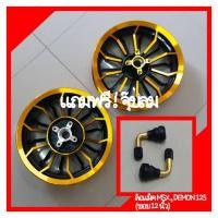ราคา ล้อแม็คMSX, MSX sf, DEMON-125 ขอบ12 (7575062797)