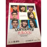ราคา DVD ภาพยนตร์ ปิดเทอมใหญ่ หัวใจว้าวุ่น 2 Disc (24017283262)
