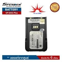 ราคา แบตเตอรี่SPENDER แบตเตอรี่วิทยุสื่อสาร รุ่น SP-DX5 PLUS ของแท้ ได้รับมาตรฐาน มอก สามารถออกใบกำกับภาษีได้ (26157895258)