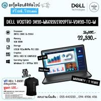 ราคา NOTEBOOK (โน้ตบุ๊ค) DELL VOSTRO (3420-W568352702PTH) / Intel Core i5-1235U / 8GB / 512GB SSD / 14" FHD / Intel Iris Xe G (21594253336)