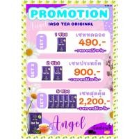 ราคา ชาดีท๊อกซ์ Detox iaso Tea Original Set 900 20วัน ลดพุ่ง ลดไขมัน ลดน้ำหนักอาหารเสริม (4078853233)