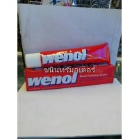 ราคา วีนอล Wenol ยาขัดเงา วีนอล 50 G (2043409622)