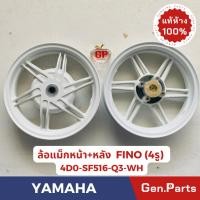 ราคา แท้ห้าง ล้อแม็ก วงล้อแม็ก ฟีโน(คาบู) FINO แท้ศูนย์YAMAHA รหัส 4D0-SF516-Q3-BLสีดำ 4D0-SF516-Q3-WHสีขาว ล้อขอบ12นิ้ว (18194571435)