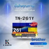 ราคา ตลับหมึกพิมพ์ Brother TN-261Y Yellow สีเหลือง Yellow Original Toner Cartidge รับประกัน 5 ปี (41501640502)