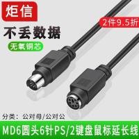 ราคา ทองแดงบริสุทธิ์ PS/2 สายไฟต่อเมาส์คีย์บอร์ดสายไฟหัวกลม 6 พิน MD6 Core สายไฟ PS2 ชายกับหญิง OIPMNFGTQWKL (49950340626)