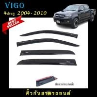 ราคา คิ้วกันสาดประตู อะคริลิคแท้ สกรีนสีขาวตรงรุ่น Toyota Vigo รุ่น 4 ประตู 2004 2005 2006 2007 - 2010 (26218400245)