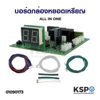 ราคา บอร์ดกล่องหยอดเหรียญ KSP ALL IN ONE (8863887703)