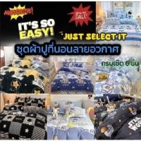 ราคา ❗ส่งด่วน❗ ผ้าปูที่นอน ชุดเครื่องนอน ชุดผ้าปูที่นอน ครบชุด6ชิ้น พร้อมส่ง ส่งทุกวัน (25036327209)