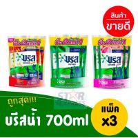 ราคา [แพ็ค 3 ถุง] บรีสเอกเซล บรีสน้ำ น้ำยาซักผ้าบรีส เลือกสีได้ ขนาด 700 ml (25070694789)