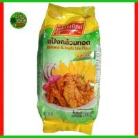 ราคา แป้งกล้วยทอด ครัววังทิพย์ ผสมกลอย 1 กก. (29723202610)