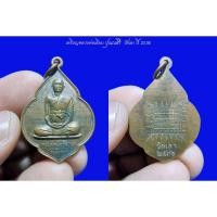 ราคา เหรียญหลวงพ่อเลียบ ปุณฺณสิริ วัดเลา ปี 2536 (24752247550)