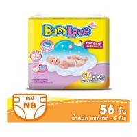 ราคา ผ้าอ้อม Babylove NB 56ชิ้น (7844607694)