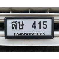 ราคา เลขทะเบียนสวย หมวดเก่า สษ 415 (29906131269)