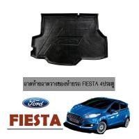 ราคา ถาดท้ายถาดวางของท้ายรถ Ford Fiesta 4ประตู (7916604784)