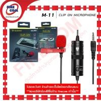 ราคา ไมค์ติดเสื้อ Microphone NUBWO M11 Clip on Microphone for Smartphone,DSLR,Camcorders สามารถออกใบกำกับภาษีได้ (2201081805)