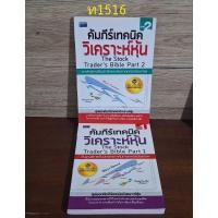 ราคา คัมภีร์เทคนิควิเคราะห์หุ้น ภาค 1 + ภาค 2 โดย ดม ดอนชัย (27011740329)