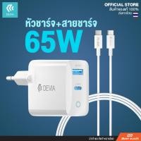 ราคา Devia - หัวชาร์จ+สายชาร์จ Extreme Speed Seroes 65W PD+QC Gan Fast Charger Set (EU) ใช้คู่เร็วกว่า (23557292243)