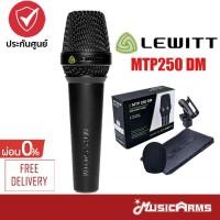 ราคา Lewitt MTP 250 DM ไมโครโฟนไดนามิค Dynamic microphone Music Arms (8474963180)
