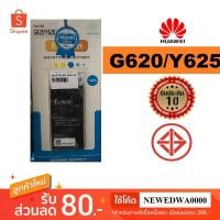 ราคา แบตเตอรี่ battery Huawei G620,Y625 (1549698711)
