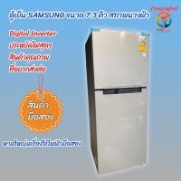 ราคา ตู้เย็นมือสอง Samsung 7.3 คิว RT20HAR1 สภาพนางฟ้า (26267959724)