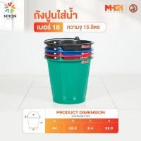 ราคา ถังปูนใส่น้ำ ตรางู เบอร์ 18 ความจุ 15 ลิตร (2368345557)