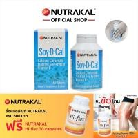 ราคา NUTRAKAL Soy-D-Cal 60 เม็ด สูตรสำเร็จเพื่อการสร้างกระดูกที่แข็งแรง ด้วยแคลเซียม โปรตีนสกัดจากถั่วเหลือง และวิตามิน D3 (10018245474)