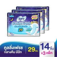 ราคา ►◘โซฟี คูลลิ่งเฟรช ผ้าอนามัย สำหรับกลางคืน แบบมีปีก 29 ซม. 14 ชิ้น *3 แพ็ค (10217649143)