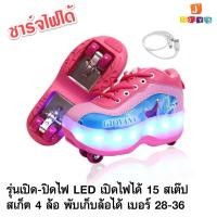ราคา รองเท้าสเก็ต 4 ล้อ รองเท้ามีล้อ มีไฟ LED 790 ไฟกระพริบได้ 15 สเต็ป รองเท้าติดล้อ ชาร์จไฟได้ Jtoysshop (6552929960)